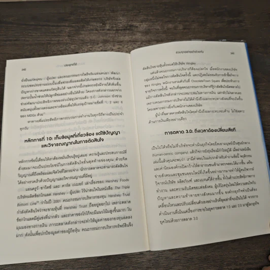 Marketing 3.0 ทำการตลาดอย่างไรให้โดนใจลูกค้าตลอดกาล - Philip Kotler รูปที่ 10