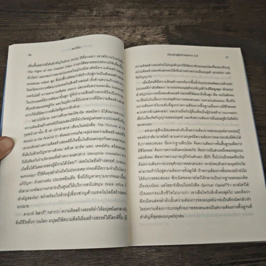 Marketing 3.0 ทำการตลาดอย่างไรให้โดนใจลูกค้าตลอดกาล - Philip Kotler รูปที่ 9