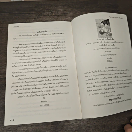 Our Love ผมท้องกับเพื่อน - Memew รูปที่ 8