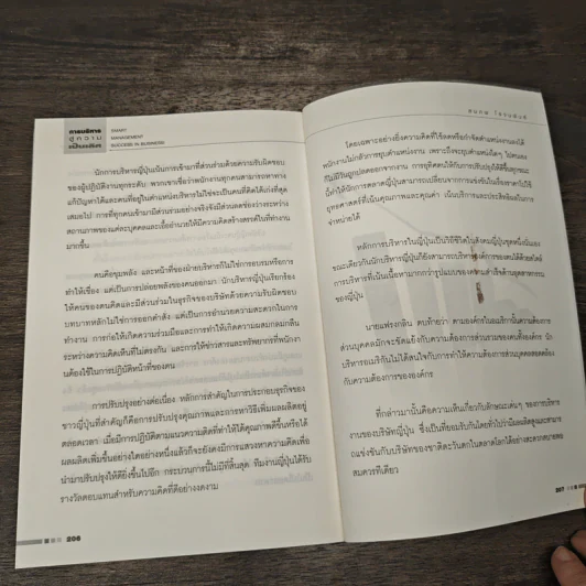 การบริหารสู่ความเป็นเลิศ - สมภพ โรจนพันธ์ รูปที่ 10