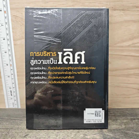 การบริหารสู่ความเป็นเลิศ - สมภพ โรจนพันธ์ รูปที่ 5