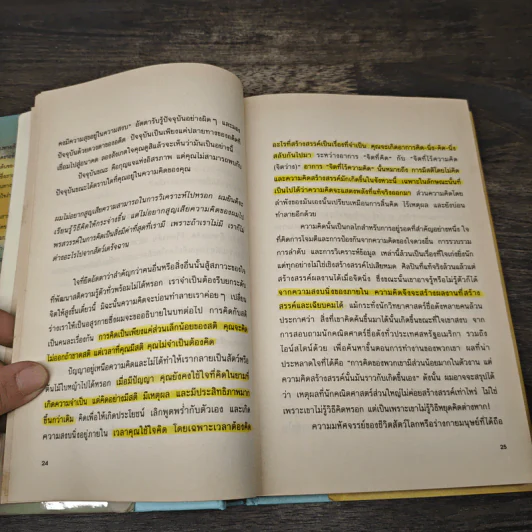 พลังแห่งจิตปัจจุบัน: ทางสู่การตื่นรู้และเยียวยา - เอ็กค์ฮาร์ท โทลเลอ รูปที่ 9