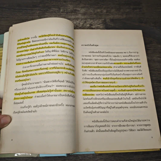 พลังแห่งจิตปัจจุบัน: ทางสู่การตื่นรู้และเยียวยา - เอ็กค์ฮาร์ท โทลเลอ รูปที่ 8