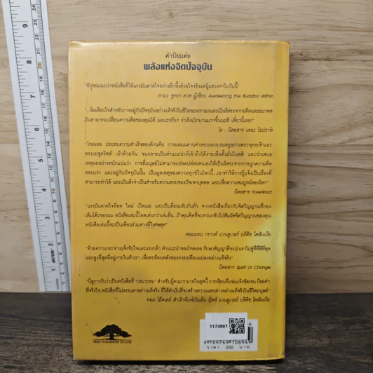 พลังแห่งจิตปัจจุบัน: ทางสู่การตื่นรู้และเยียวยา - เอ็กค์ฮาร์ท โทลเลอ รูปที่ 5
