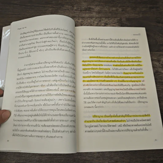 Intuition ปัญญาญาณ - Osho รูปที่ 8