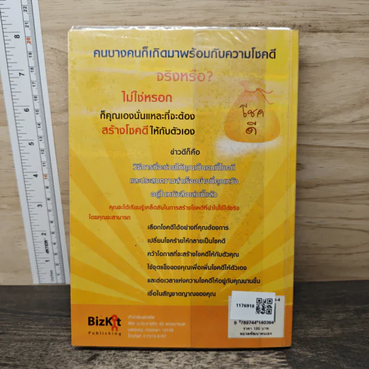 คู่มือสร้างโชคดี The Book of Luck รูปที่ 5