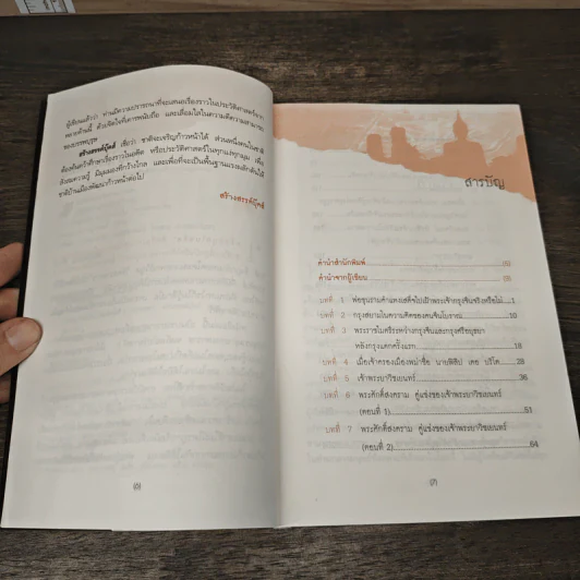 เกร็ดสนุกในอดีต - น.พ.วิบูล วิจิตรวาทการ รูปที่ 7