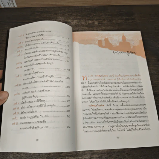 เกร็ดสนุกในอดีต - น.พ.วิบูล วิจิตรวาทการ รูปที่ 8
