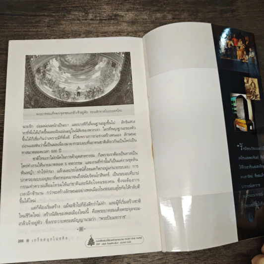 เกร็ดสนุกในอดีต - น.พ.วิบูล วิจิตรวาทการ รูปที่ 10