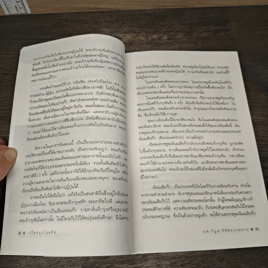 เกร็ดสนุกในอดีต - น.พ.วิบูล วิจิตรวาทการ รูปที่ 9