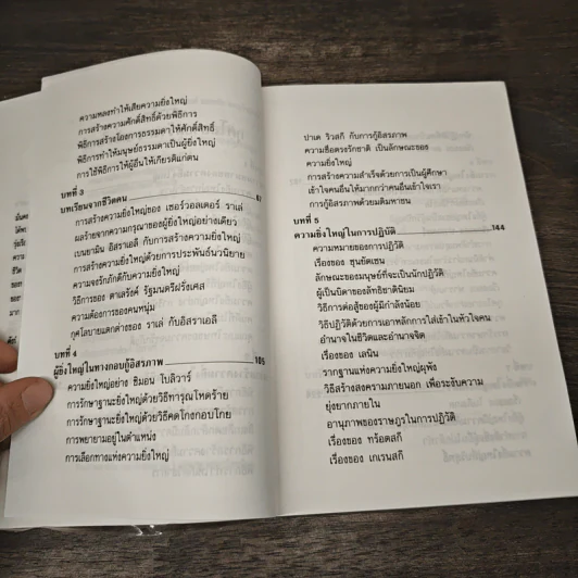 กุศโลบายสร้างความยิ่งใหญ่ - พลตรีหลวงวิจิตรวาทการ รูปที่ 7