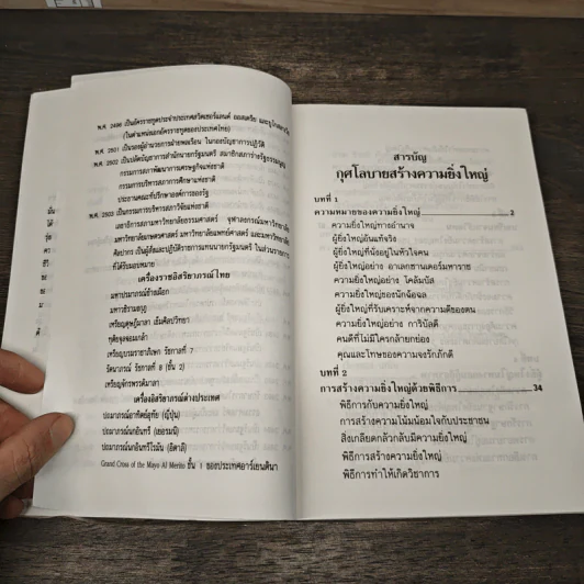 กุศโลบายสร้างความยิ่งใหญ่ - พลตรีหลวงวิจิตรวาทการ รูปที่ 6