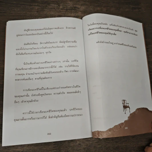 จิตวิทยาแห่งความร่ำรวย : ความลับของการทำเงิน - ธีระ พิพัฒน์ไพบูลย์กิจ รูปที่ 10