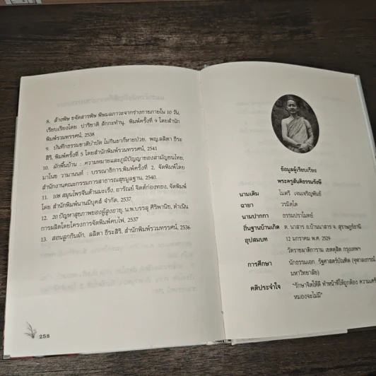 ชีวิตกับสุขภาพ - ธรรมปราโมทย์ รูปที่ 9