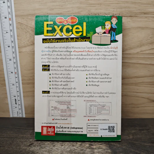 สูตร & ฟังก์ชัน Excel ฉบับใช้งานจริงในสำนักงาน รูปที่ 5