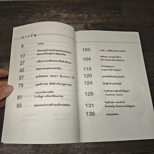 รวยหมื่นล้านด้วยวิถีแห่งบุญ - ทองมา วิจิตรพงศ์พันธุ์ รูปที่ 8