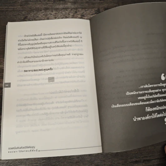 รวยหมื่นล้านด้วยวิถีแห่งบุญ - ทองมา วิจิตรพงศ์พันธุ์ รูปที่ 10