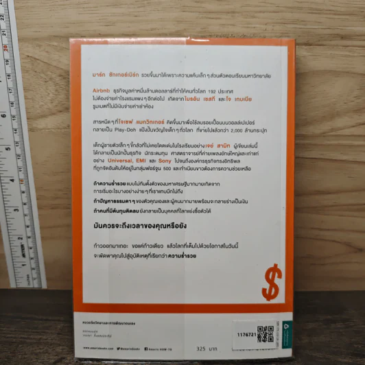 ถึงตาคุณรวยบ้างแล้ว Disrupt You! - เจย์ สามิท, จิราวรรณ สุขวิทยากุล รูปที่ 5