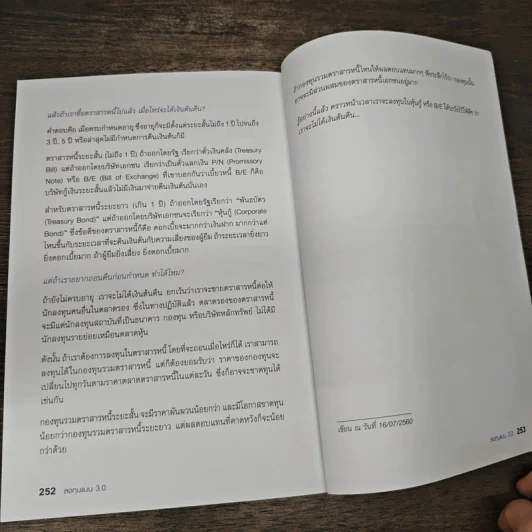 ลงทุนแมน 3.0 - ลงทุนแมน รูปที่ 9