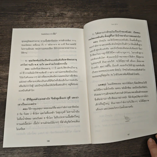 ใครไม่ป่วยยกมือขึ้น 2 - หมอแดง ดิ อโรคยา (วีระชัย วาสิกดิลก) รูปที่ 9