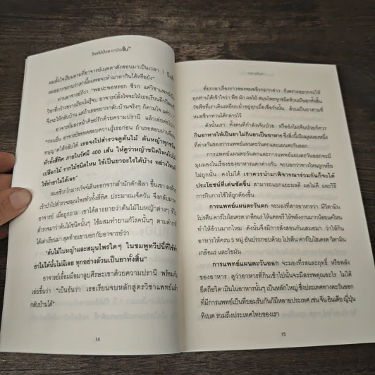 ใครไม่ป่วยยกมือขึ้น 2 - หมอแดง ดิ อโรคยา (วีระชัย วาสิกดิลก) รูปที่ 8