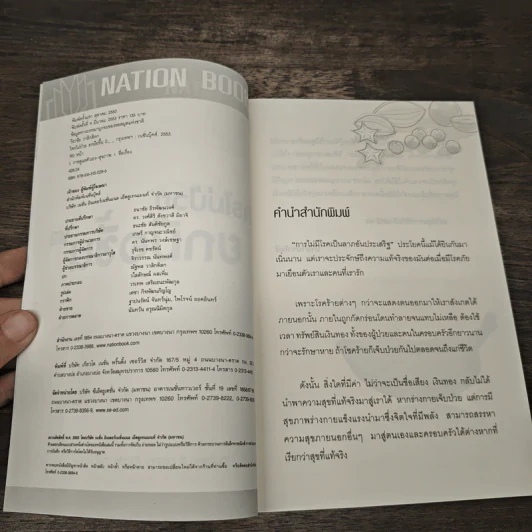 ใครไม่ป่วยยกมือขึ้น 2 - หมอแดง ดิ อโรคยา (วีระชัย วาสิกดิลก) รูปที่ 6