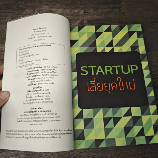 Startup เสี่ยยุคใหม่ - Startup Spirit รูปที่ 6
