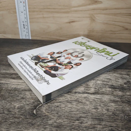 Startup เสี่ยยุคใหม่ - Startup Spirit รูปที่ 3