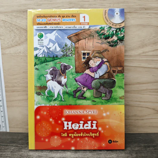 Heidi ไฮดี หนูน้อยหัวใจบริสุทธิ์ - Se-Ed Genius Readers Stage 1 รูปที่ 1