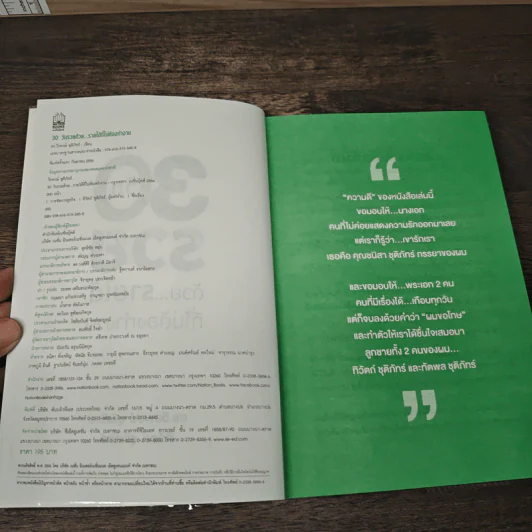 30 วัน รวยด้วยรายได้ที่ไม่ต้องทำงาน - ดร.วีรพษ์ ชุติภัทร์, ทิวัตถ์ ชุติภัทร์ รูปที่ 6