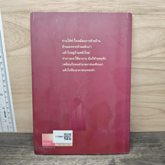 ตีสนิทกับความตาย - พระอาจารย์มานพ อุปสโม รูปที่ 5