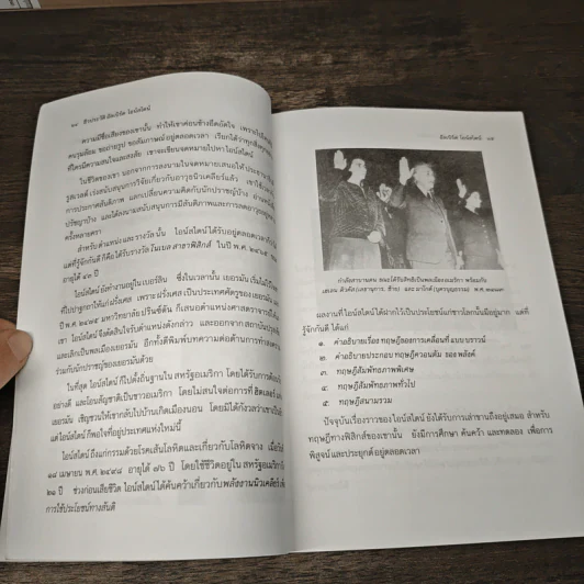 หนังสือ ชีวประวัติ อัลเบิร์ด ไอน์สไตน์ - ครองแผน ไชยธนะสาร รูปที่ 9