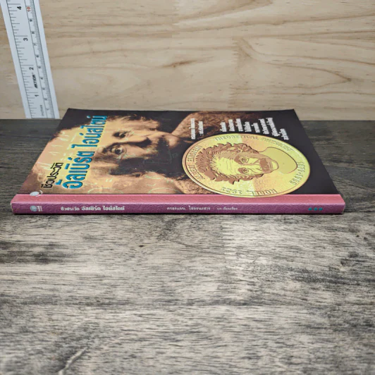 หนังสือ ชีวประวัติ อัลเบิร์ด ไอน์สไตน์ - ครองแผน ไชยธนะสาร รูปที่ 2