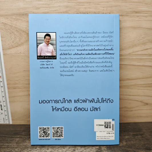 ติดจรวดทางความคิดแบบอีลอน มัสก์ - Jessica Easto รูปที่ 5
