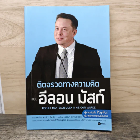 ติดจรวดทางความคิดแบบอีลอน มัสก์ - Jessica Easto รูปที่ 1