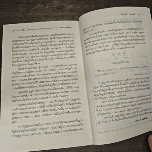 100 วิธีคิด เปลี่ยนเจ้าของธุรกิจหรือผู้ประกอบการให้เป็นมืออาชีพที่ประสบความสำเร็จสูง และกำหนดชีวิตที่ต้องการได้ - Kevin D. Johnson รูปที่ 9