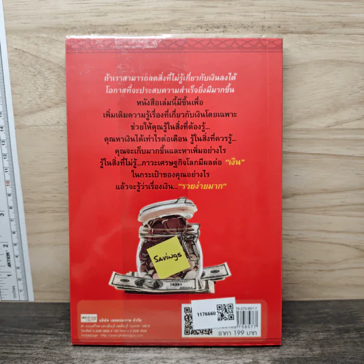 การบริหารจัดการเรื่องเงิน - อินทิรา ไข่มุก รูปที่ 5
