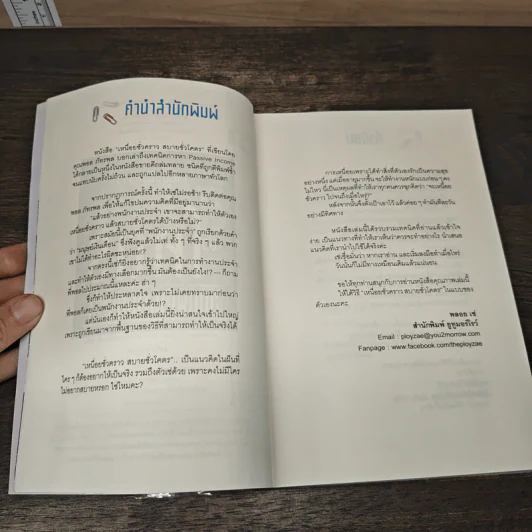เหนื่อยชั่วคราว สบายชั่วโคตร ฉบับพนักงานประจำ - พอล ภัทรพล ศิลปาจารย์ รูปที่ 7