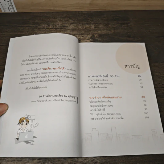 50 ล้านทำงานคนเดียว - ศุฬิญญา เนตรโสภณ รูปที่ 7