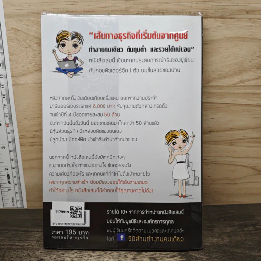 50 ล้านทำงานคนเดียว - ศุฬิญญา เนตรโสภณ รูปที่ 5