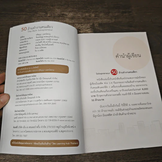 50 ล้านทำงานคนเดียว - ศุฬิญญา เนตรโสภณ รูปที่ 6