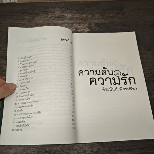ความลับในความรัก Conditions of Love - จิระนันท์ พิตรปรีชา รูปที่ 7