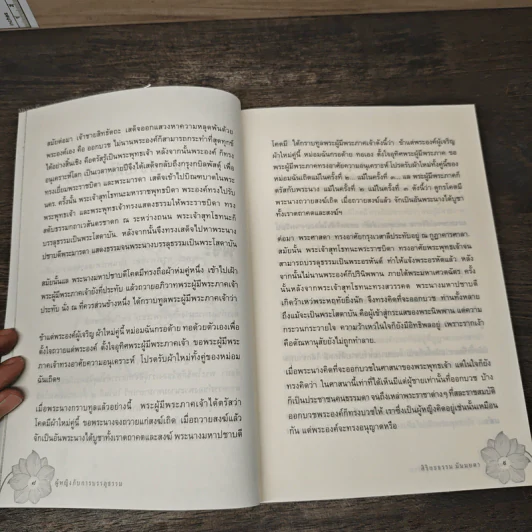ผู้หญิงกับการบรรลุธรรม - ศิริยะธรรม มัมมยตา รูปที่ 8