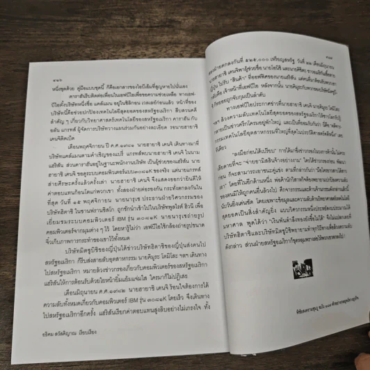พิชัยสงครามซุนวู ฉบับ 189 ตัวอย่างกลยุทธ์ทางธุรกิจ - อธิคม สวัสดิญาณ รูปที่ 9