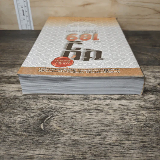 พิชัยสงครามซุนวู ฉบับ 189 ตัวอย่างกลยุทธ์ทางธุรกิจ - อธิคม สวัสดิญาณ รูปที่ 4
