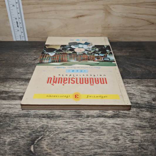 เทคนิคการเล่นหุ้น เล่ม 3 บทเรียนจากไต้หวัน - เบี้ยฟ้า รูปที่ 4