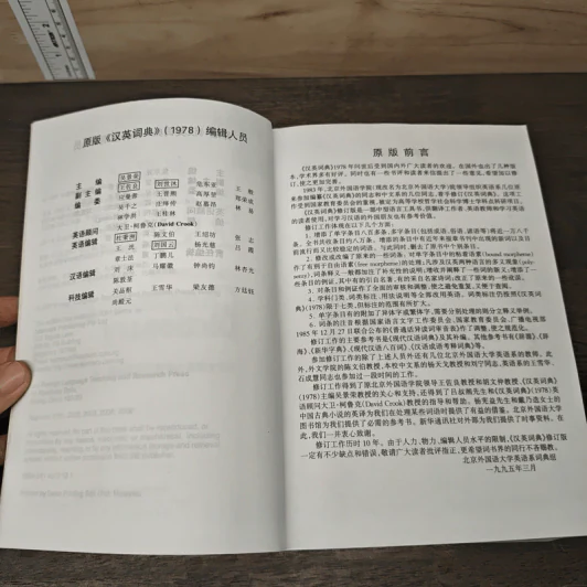 New Century Chinese-English Dictionary รูปที่ 7