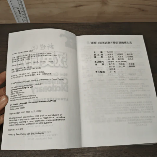 New Century Chinese-English Dictionary รูปที่ 6