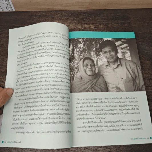 ความสำเร็จไม่มีข้อยกเว้น - สุรินทร์ พิศสุวรรณ รูปที่ 8