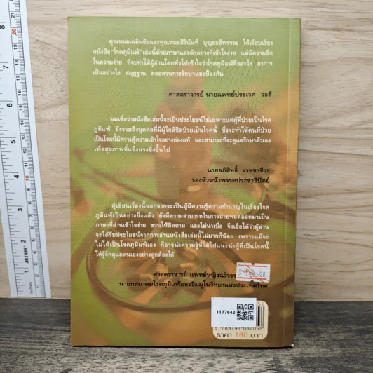 โรคภูมิแพ้ Allergy - พญ.สิรินันท์ บุญยะลีพรรณ, ผศ.นพ.เฉลิมชัย บุญยะลีพรรณ รูปที่ 5